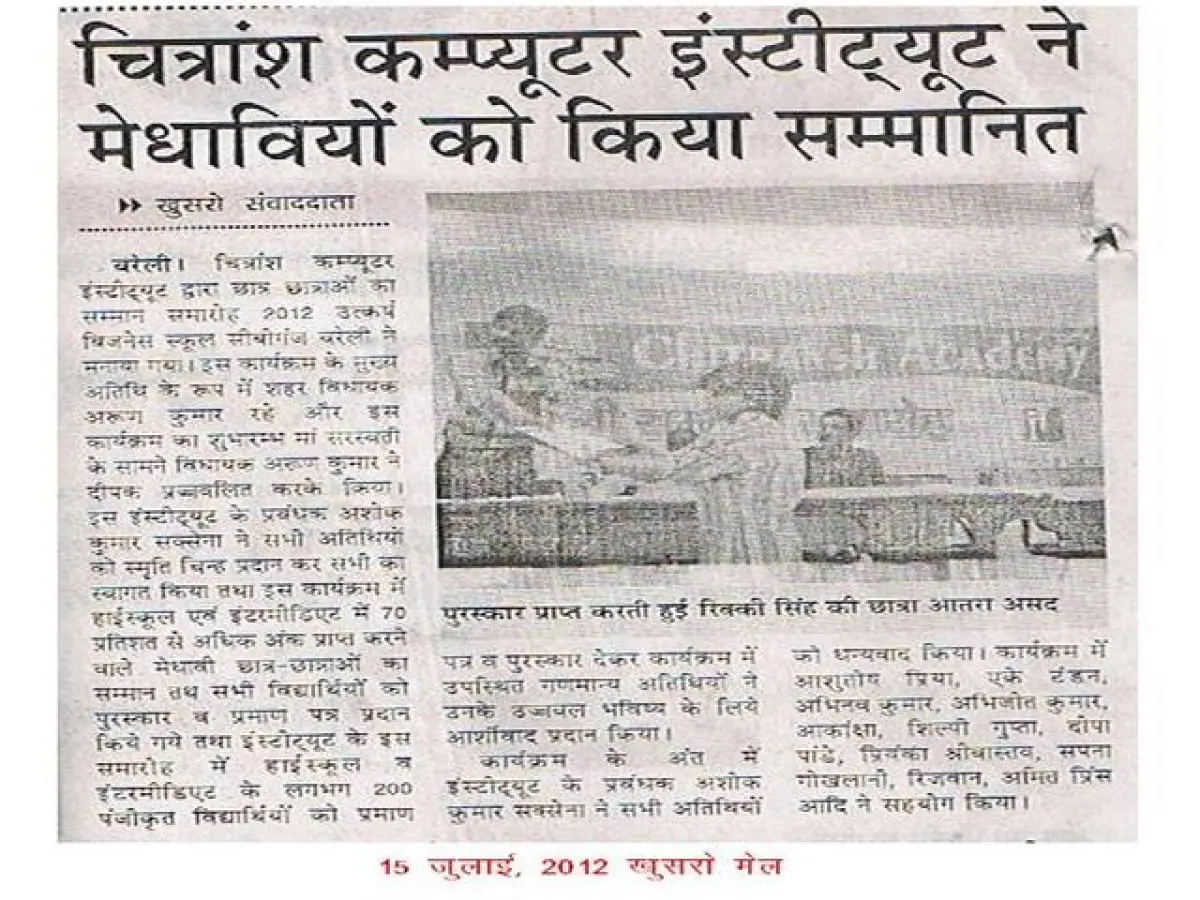 Chitransh Academy photos