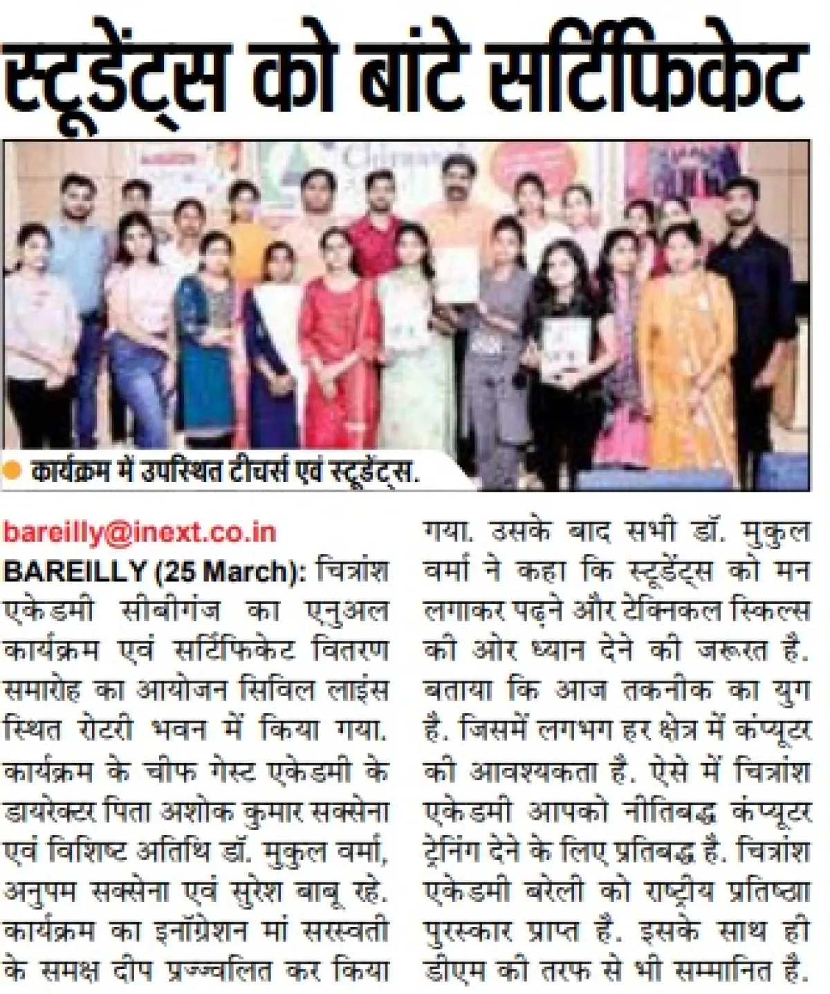 Chitransh Academy photos