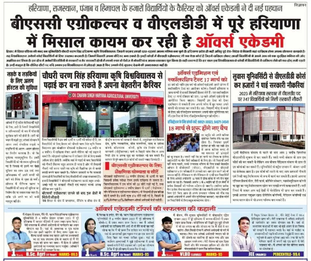 Best Agriculture Academy in Haryana – Ours Academy Hisar