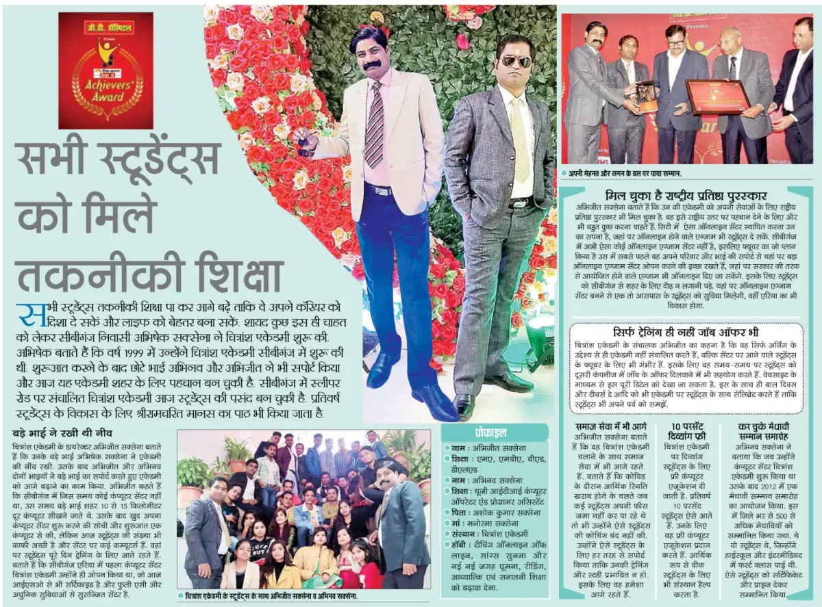Chitransh Academy photos